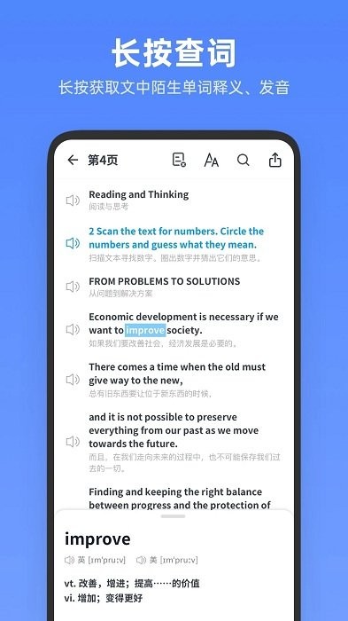 高中英语全册版app