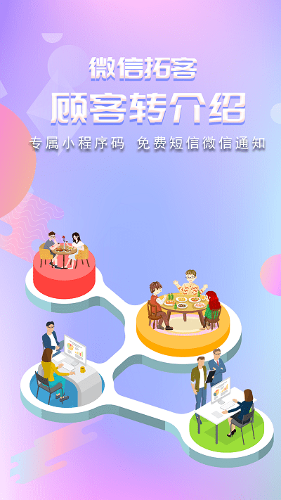 储值通扫码点餐系统app