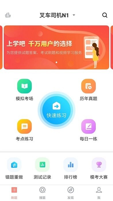 叉车司机题库app