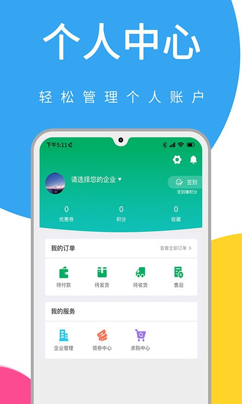 时代仁通医药app