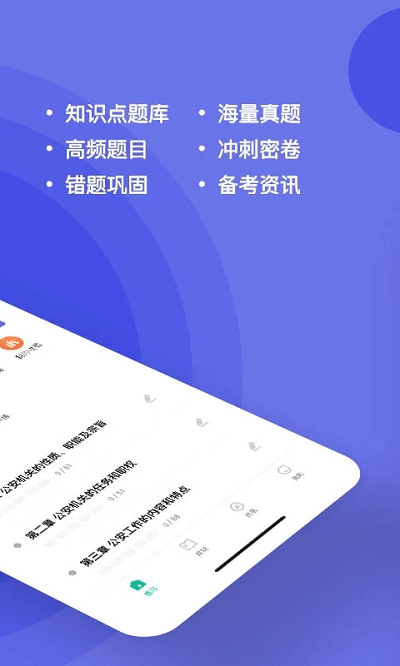 公安基础知识练题狗app