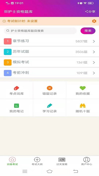 2022护士资格总题库app