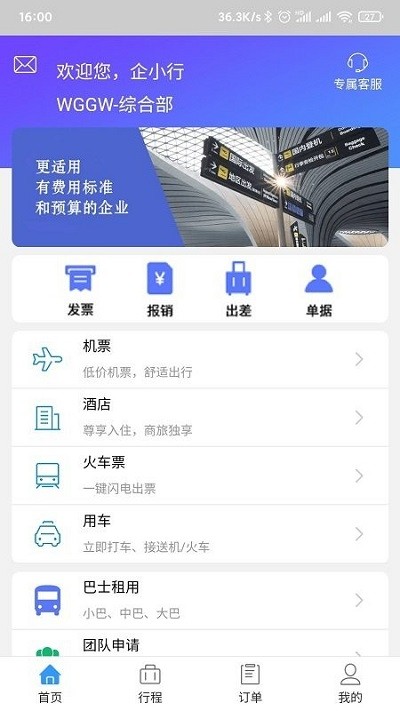 企业行app