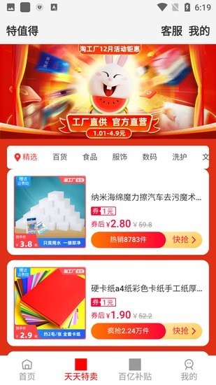 特值得app