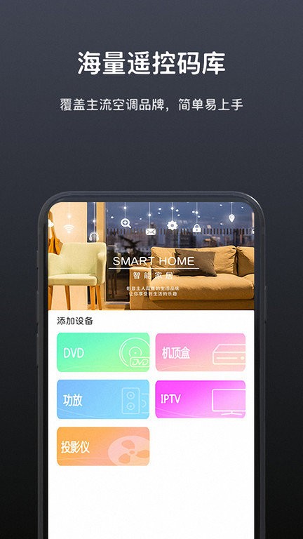 电视空调万能遥控器app