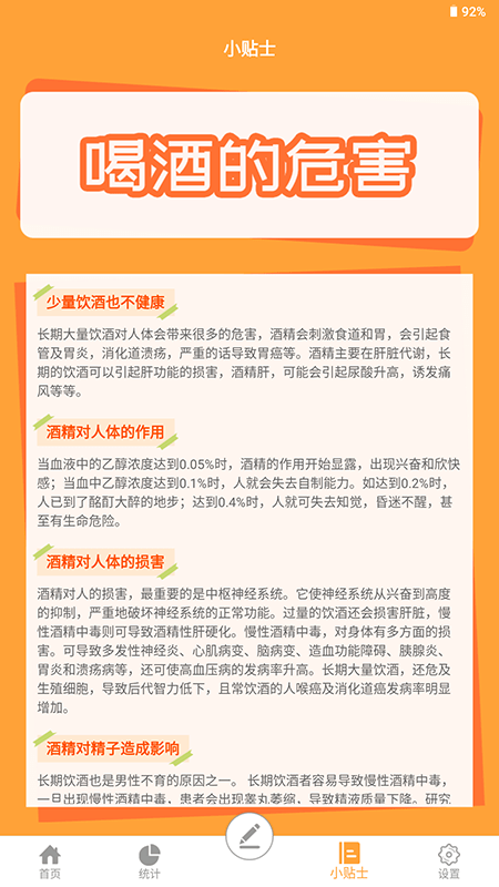 喝酒记录app