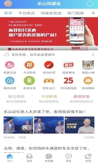 乐山同城会app