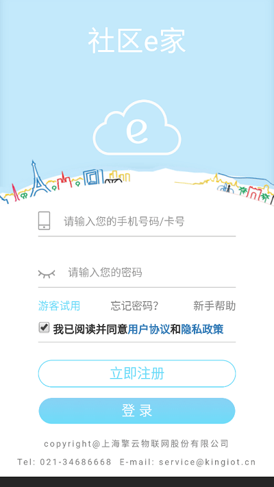 社区e家app