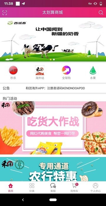 太划算商城app