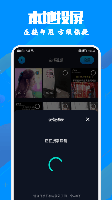 手机投影助手app