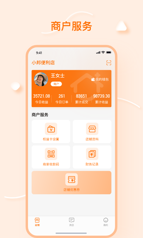 邦加商服app