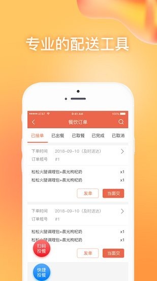 爽提商户app