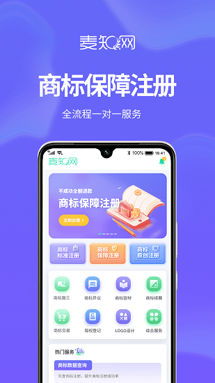 麦知商标申请注册查询app