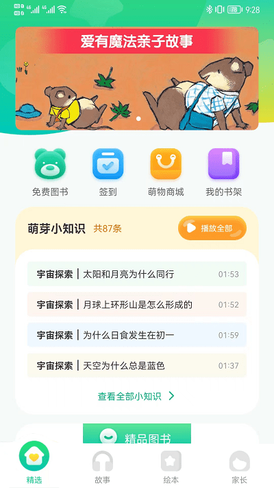 萌芽故事app