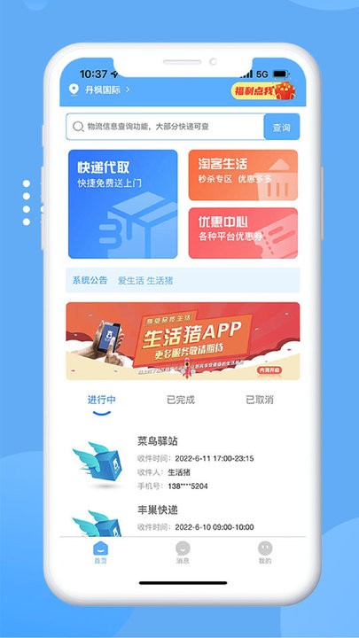 生活猪app