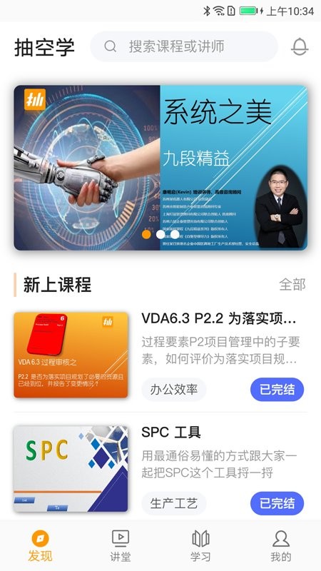 抽空学app