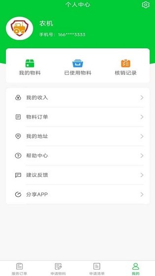 农机保app