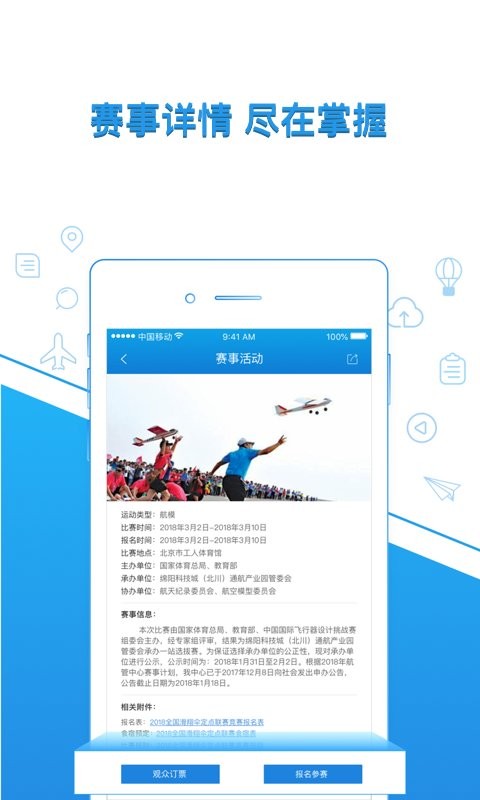 去飞行app