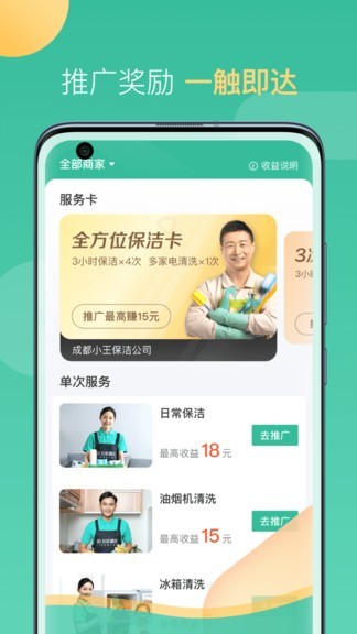 58到家工作端app