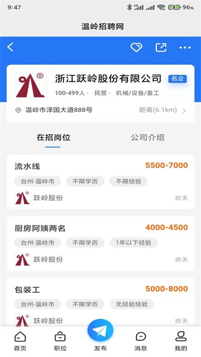 温岭招聘网app