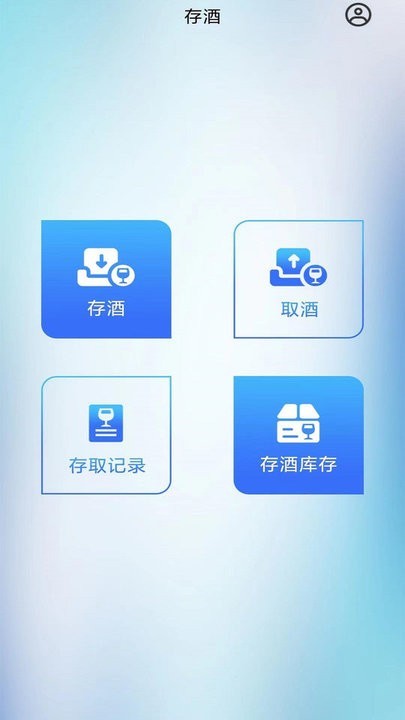 智卡存酒管理系统app