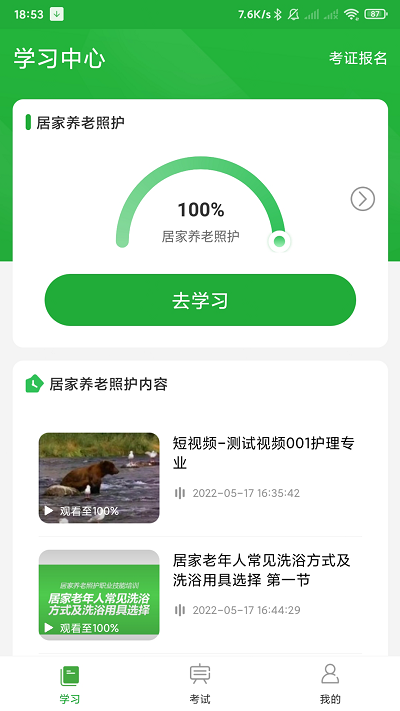 百年医护家app