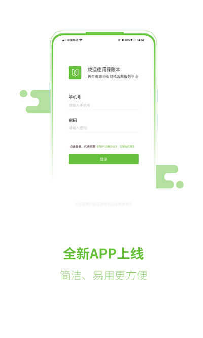 绿账本app