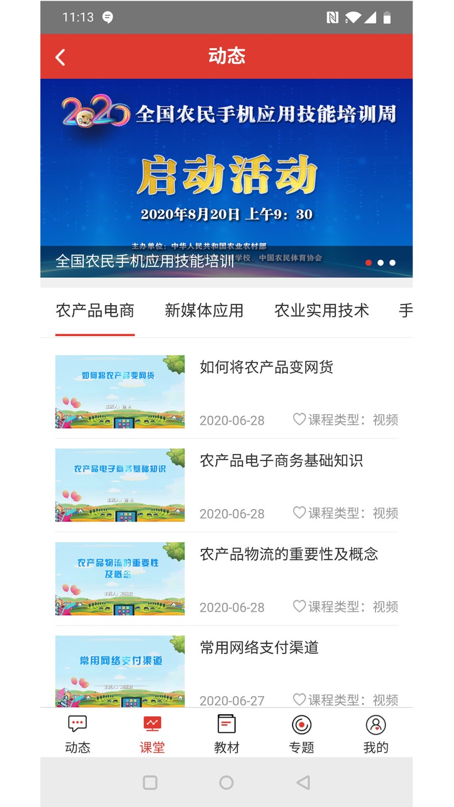 农民学手机app