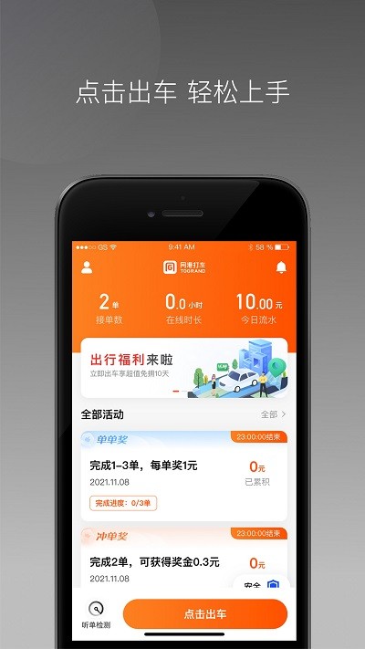 同港出行app