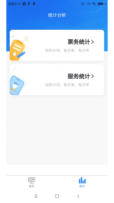 综合业务协同管理系统app