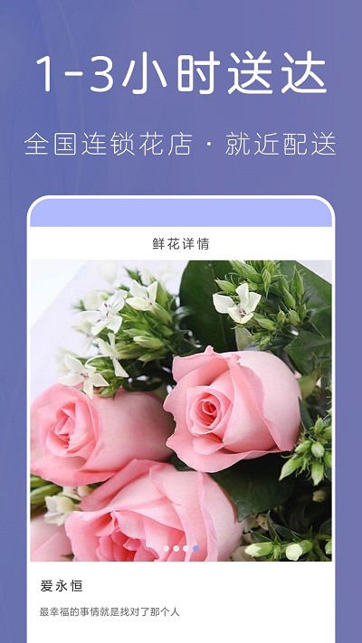 遇见鲜花网app