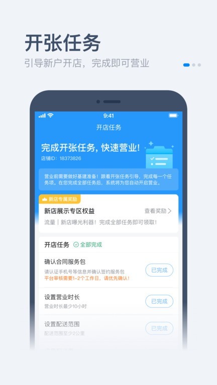 饿了么零售商家版app