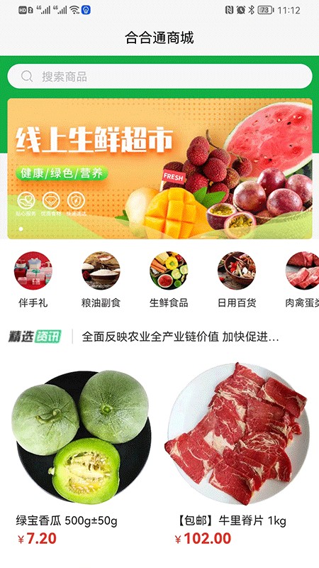 合合通app