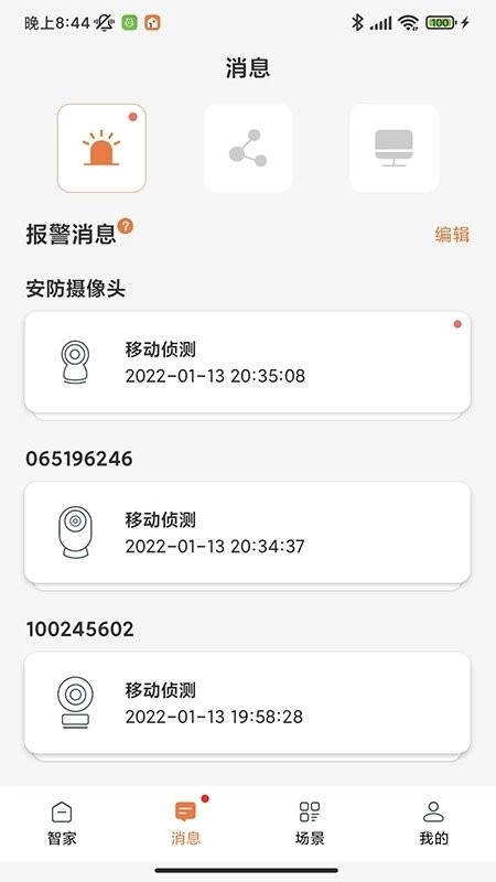 睿盯智能app