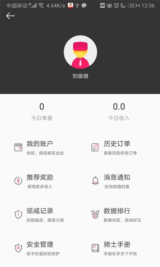 曹操骑士版app