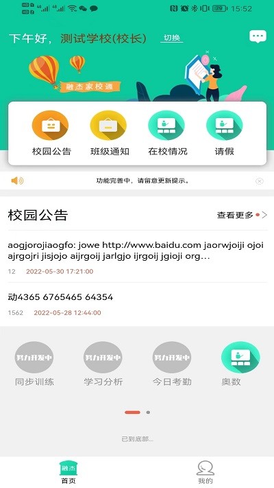 融杰智慧校园app