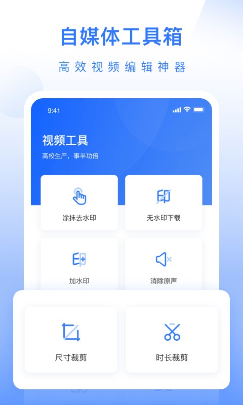 自媒体工具箱app