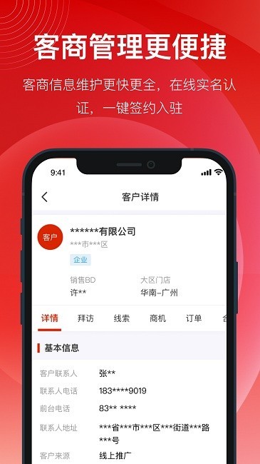 要务运营端app