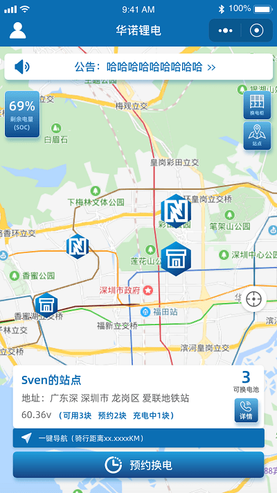 华诺锂电app