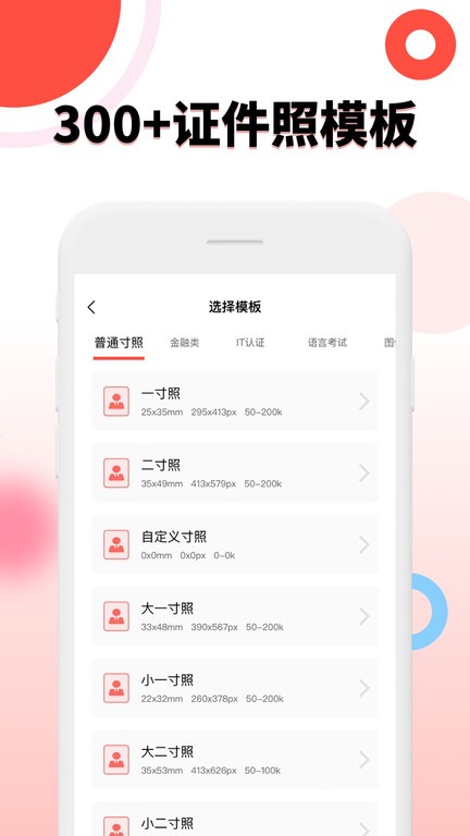 好看证件照app