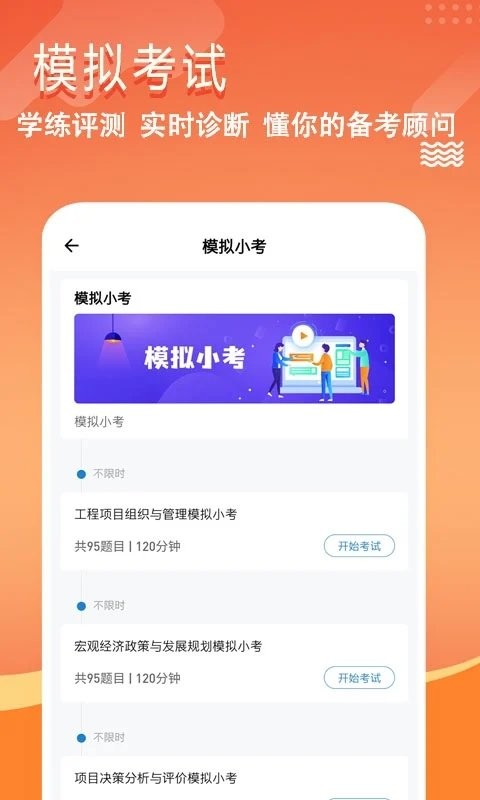 咨询工程师练题狗app