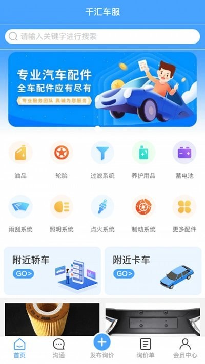 千汇车服app