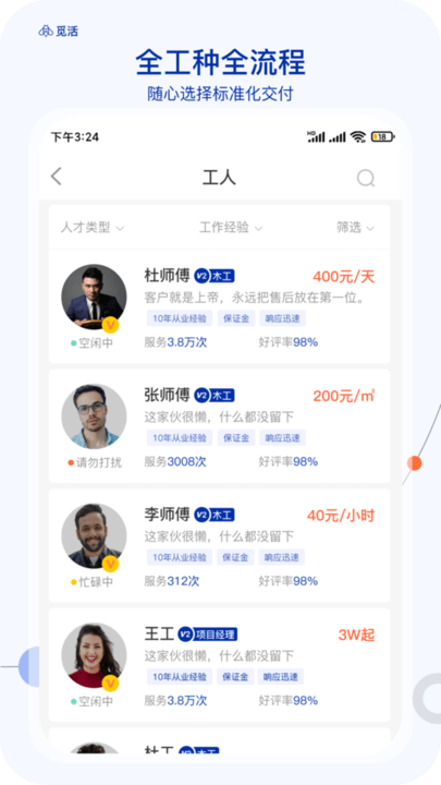 觅活服务端app