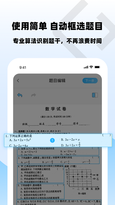 乐其爱错题本app