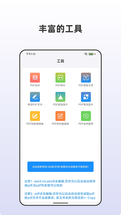 众帮pdf全能王app