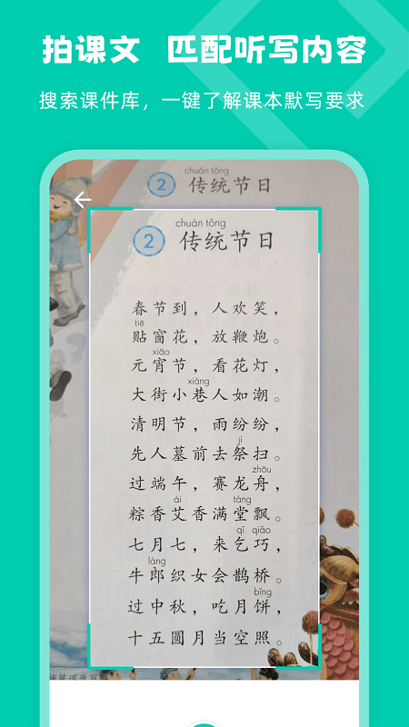 乐其爱听写app