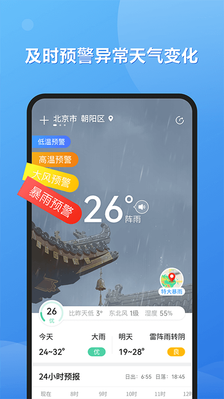 和景天气预报app