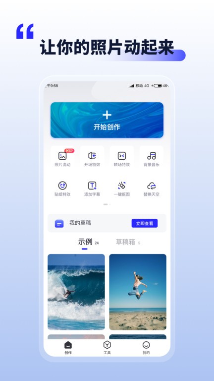 照片动起来app