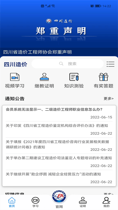 四川造价app