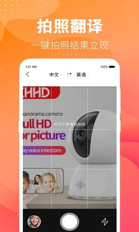 专业翻译app